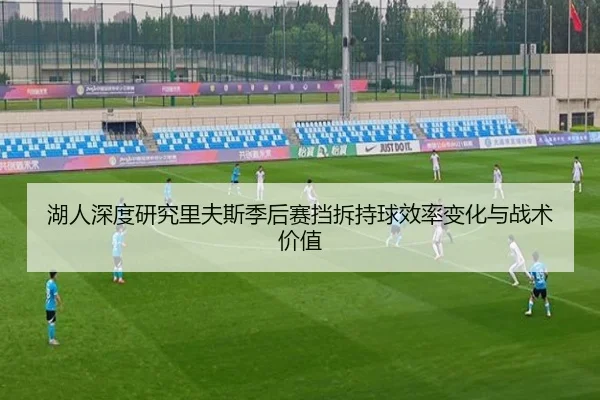 hu-ren-shen-du-yan-jiu-li-fu-si-ji-hou-sai-dang-chai-chi-qiu-xiao-lv-bian-hua-yu-zhan-shu-jia-zhi-2-996.jpg