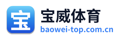 宝威体育